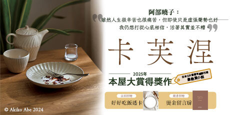 卡芙涅【2025年本屋大賞得獎作】（餐桌典藏版書封）