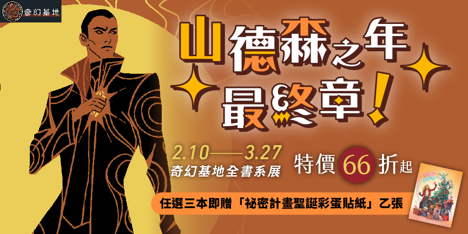 奇幻基地全書系書展