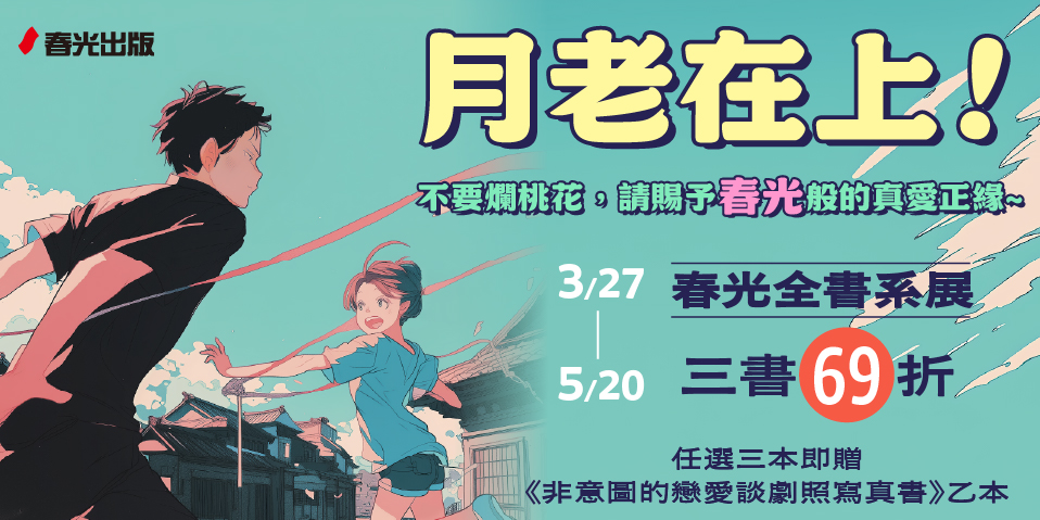 春光全書系展