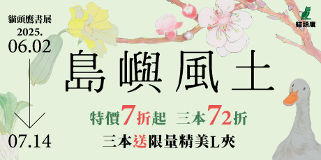 貓頭鷹全書系展 7 折起！