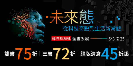 經濟新潮社全書系展