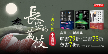 高寶今古穿梭小說展