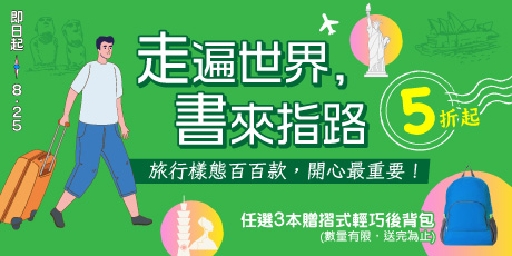2025旅遊書展
