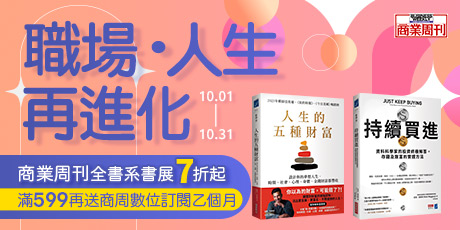 2025 商業周刊全書系展