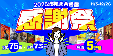 2025 城邦聯展感謝祭