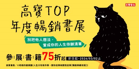 高寶年度暢銷展