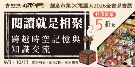 創意市集全書系展