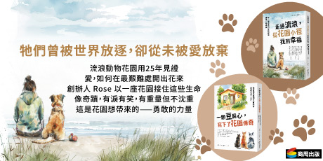 一顆豆腐心，寫下了花園傳奇：從醫護送養到生命教育，初衷不改二十年