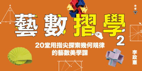 藝數摺學