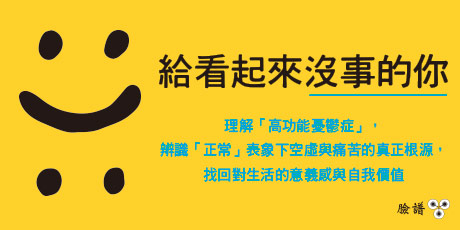 給看起來沒事的你