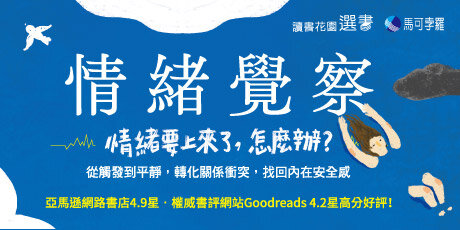 情緒覺察：情緒要上來了，怎麼辦？從觸發到平靜，轉化關係衝突，找回內在安全感