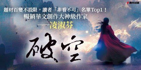 破空卷一～卷三套書（限量作者親簽扉頁版，暢銷華文創作大神級作家，時空跳躍玄幻冒險力作）