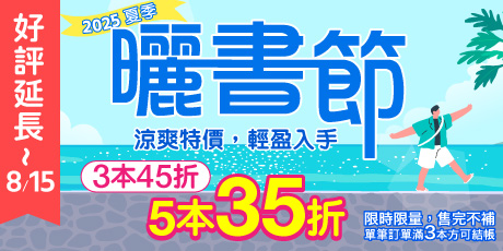 2025 夏季曬書節