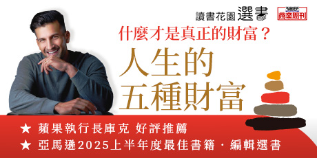 人生的五種財富：設計你的夢想人生，時間、社會、心理、身體、金錢財富都豐收