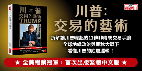 川普：交易的藝術