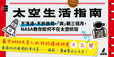 太空生活指南