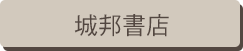 城邦書店