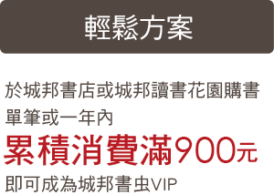 輕鬆方案